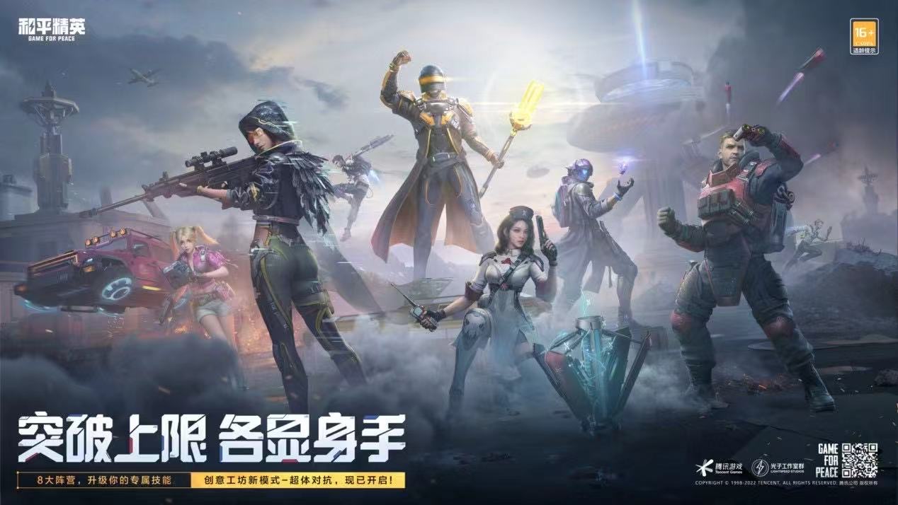 和平精英《剑齿虎》辅助