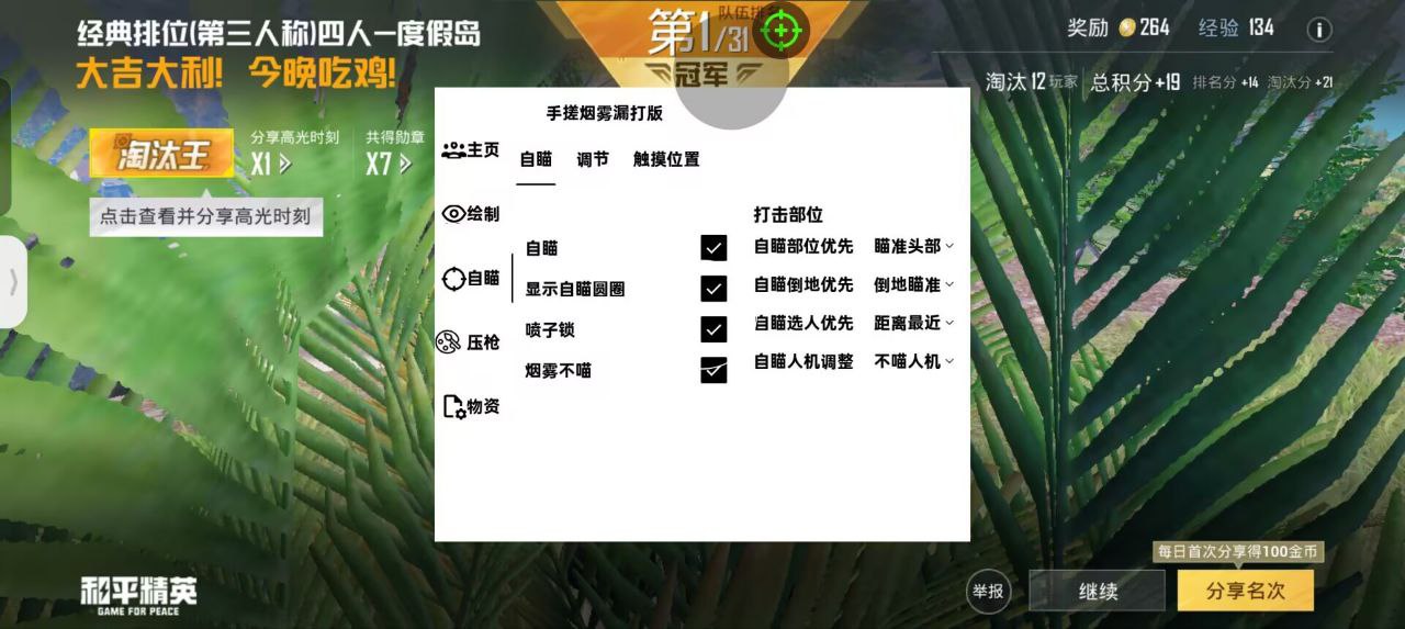 和平精英《紫火》外挂独家稳定大号